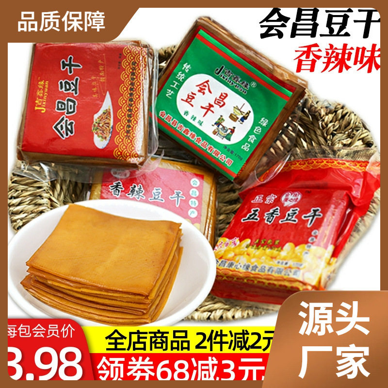 Cc江西特产会昌豆干赣州豆腐干康心缘散装即食凉拌小吃赣南客家零