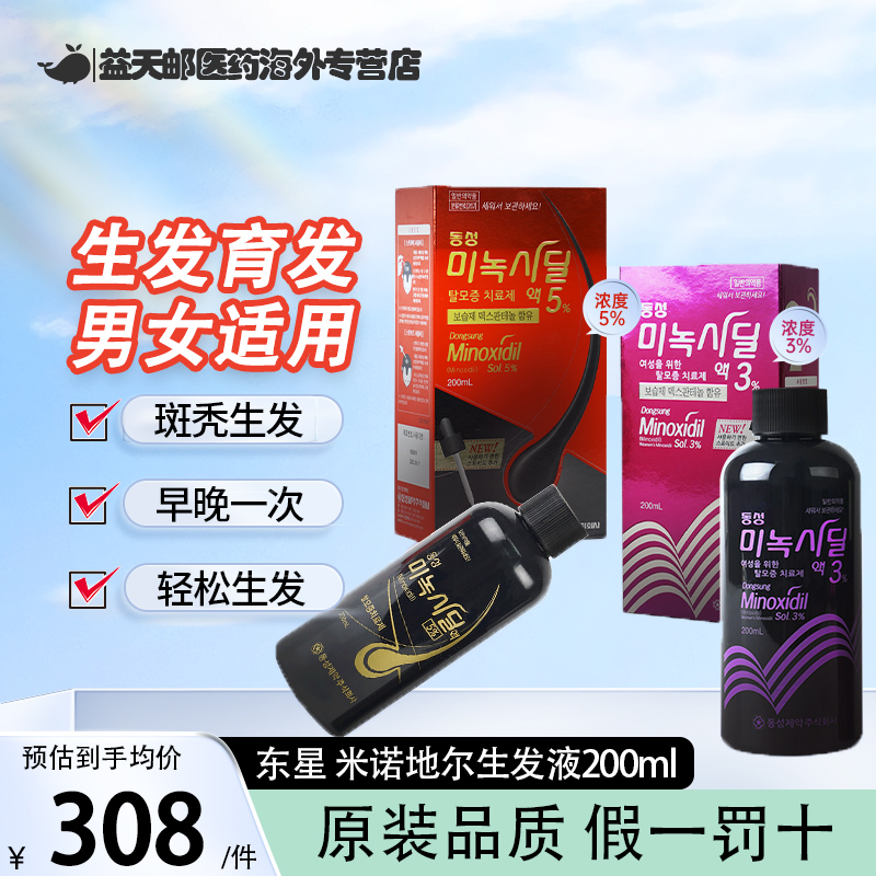 东星制药韩国米诺地尔生发液官方正品男女防脱发斑秃育发液200ml OTC药品/国际医药 国际白发脱发 原图主图