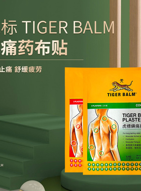 港版Tiger Balm泰国虎标镇痛药布贴27贴 香港膏药贴虎牌代购正品