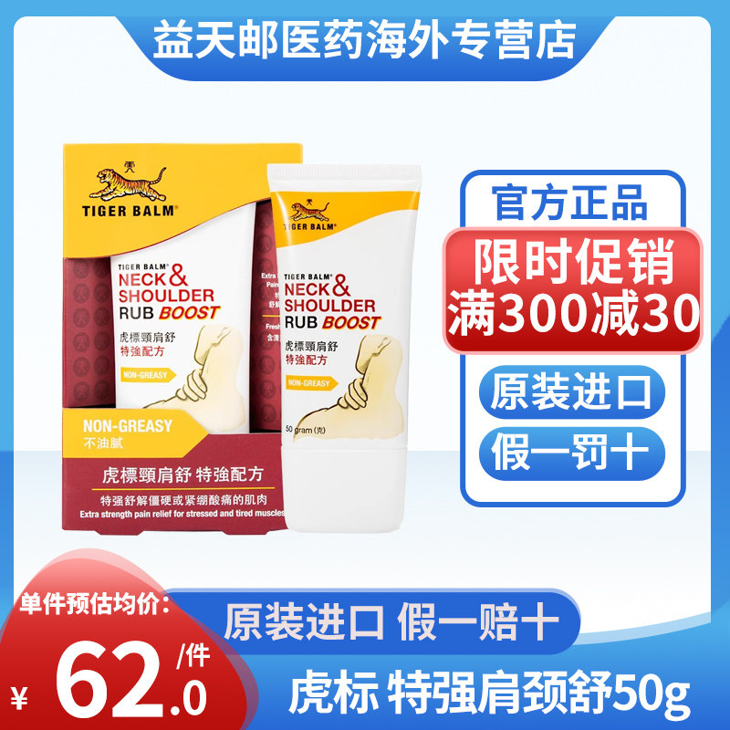 泰国tigerbalm虎牌虎标颈肩舒酸痛霜 特强配方按摩膏50g原装进口