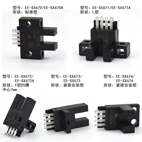 欧姆龙U槽型EE-SX671 672A 670 673R EE-SX674P-WR光电开关传感器