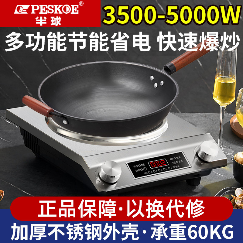 正品半球2026新款电炒锅家用5000W分体电炒菜锅全套插电热炒锅