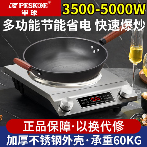 半球新款电炒锅家用【保质20年】