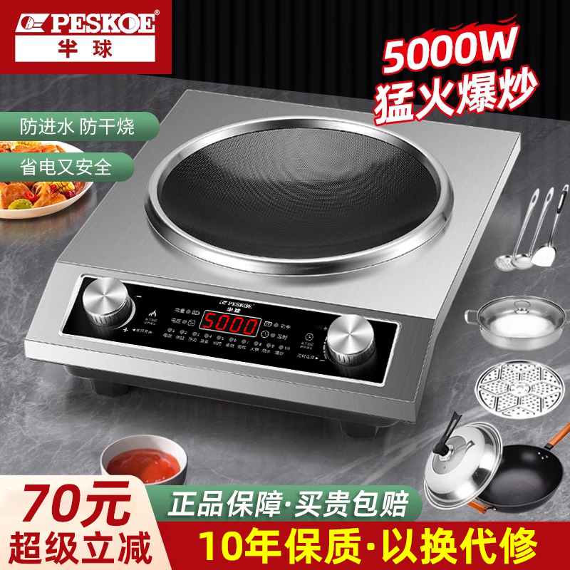半球凹面电磁炉家用猛火灶商用