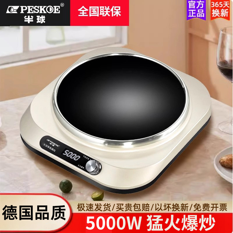 正品新款半球电磁炉家用款5000W大功率炒菜锅一体全套凹面电炉灶