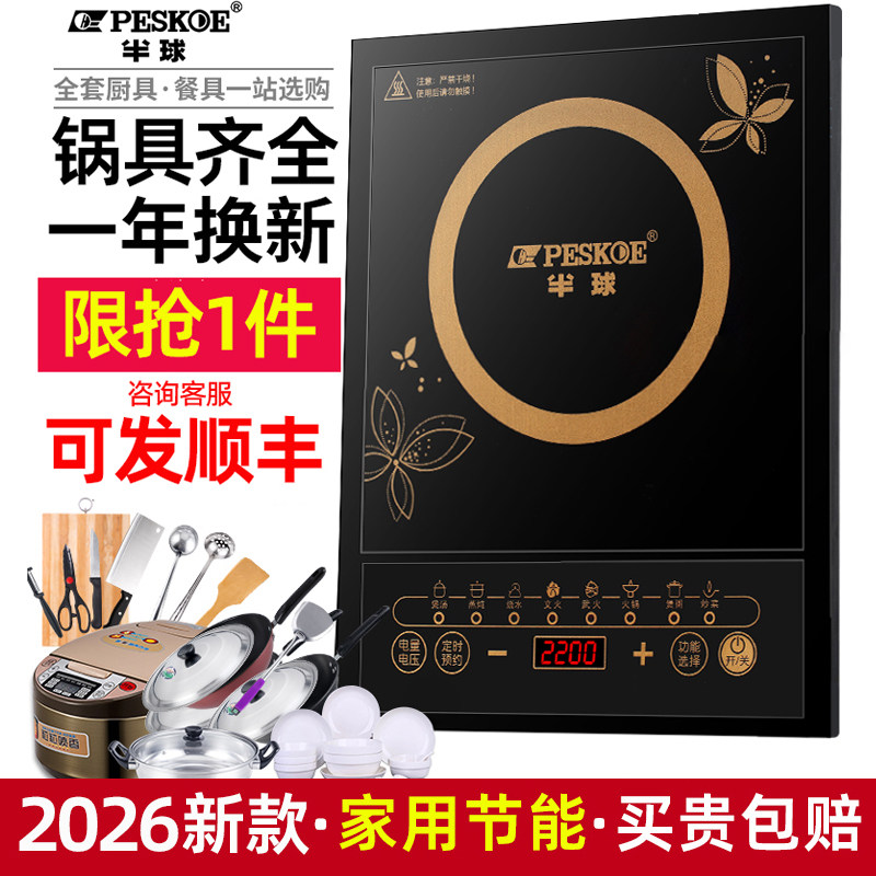 正品半球2026新款电磁炉家用炒菜锅一体全套小型电池炉家庭用炉灶