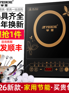 半球家庭用电磁炉【10年保质】