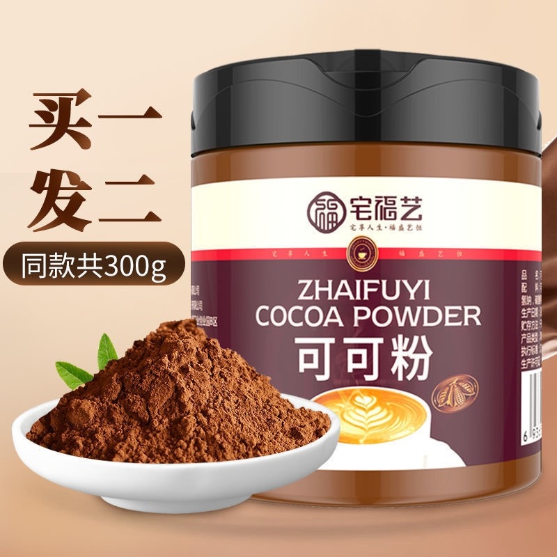 宅福艺可可粉烘焙碱化商用奶茶店专用无糖精低纯巧克力冲饮脂生0