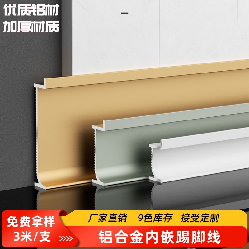 铝合金嵌入式踢脚线黑色贴脚线2cm3厘5/金属隐藏式暗装墙地脚线厂