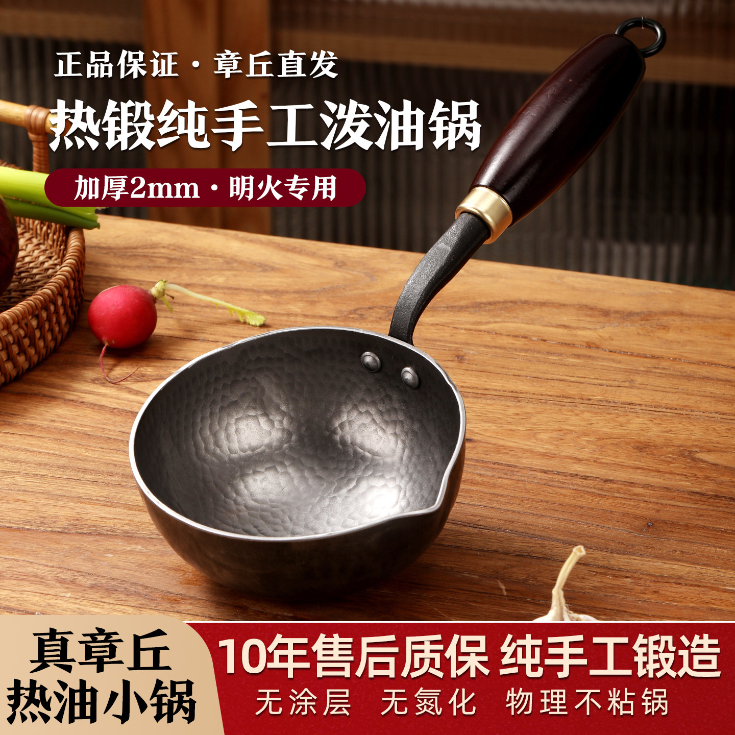 章丘泼油小锅无涂层家用辅食锅										