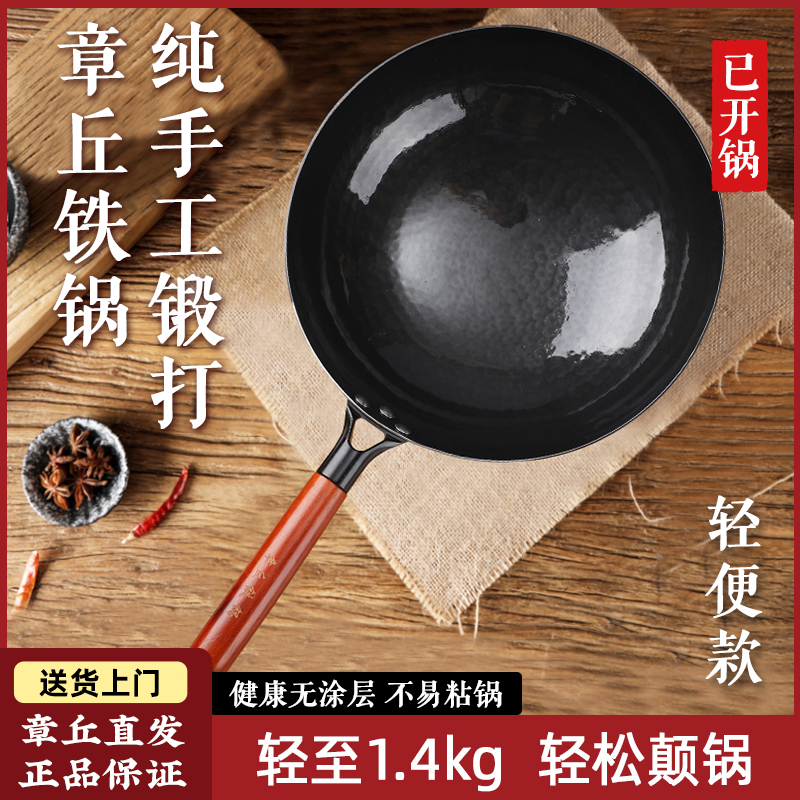 章丘手工铁锅官方旗舰炒菜锅老式家用无涂层不粘锅燃气灶适用轻便