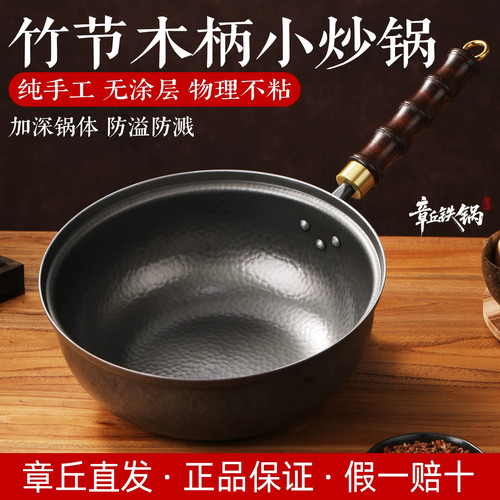 章丘铁锅竹节柄无涂层不粘炒菜锅