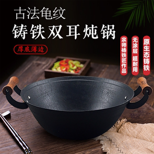 铸铁锅家用双耳锅炖锅无涂层不粘锅老式 老式 炒锅龟纹铸铁锅生铁锅