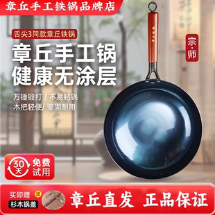 章丘手工铁锅官方旗舰店正品炒锅无涂层不粘锅家用老式铁锅熟铁锅