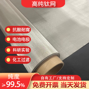 高校实验用高纯钛网一站式科研电化学钛丝网100 电极钛网200目