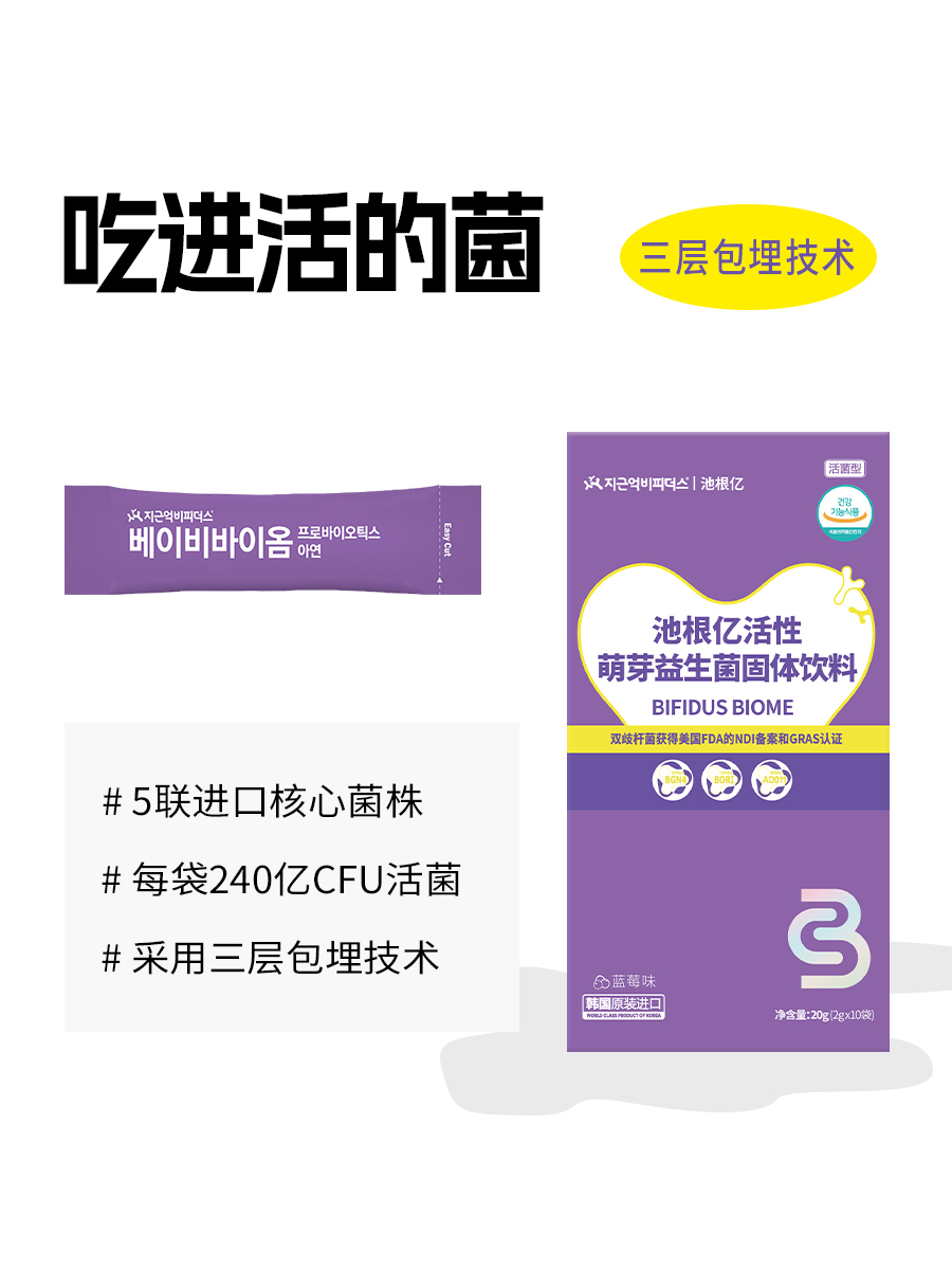 【好物体验专享】池根亿韩国进口益生菌2400亿活菌/盒