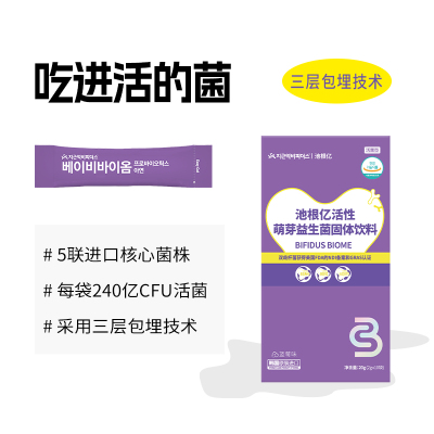 池根亿官方旗舰店益生菌肠道肠胃活性益生菌2400亿CFU/盒