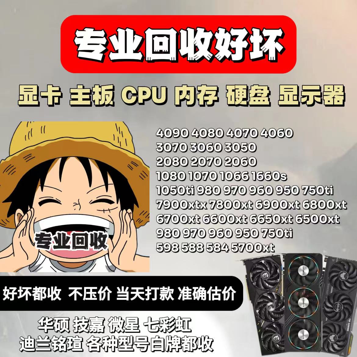 实价收购电脑显卡台式主机配件固态硬盘CPU内存主板笔记本显示器