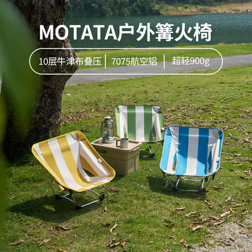 Motata复古条纹便携折叠月亮椅