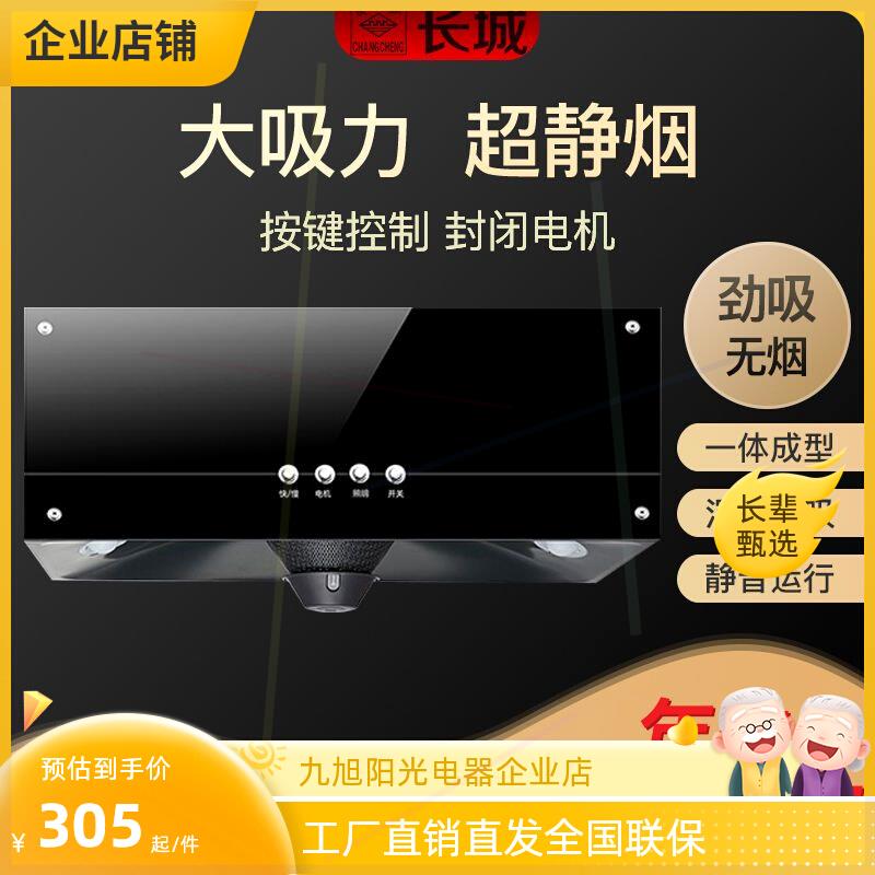 长城家用油烟机中式顶吸式脱排抽油烟机老式深罩大吸力吸油烟机