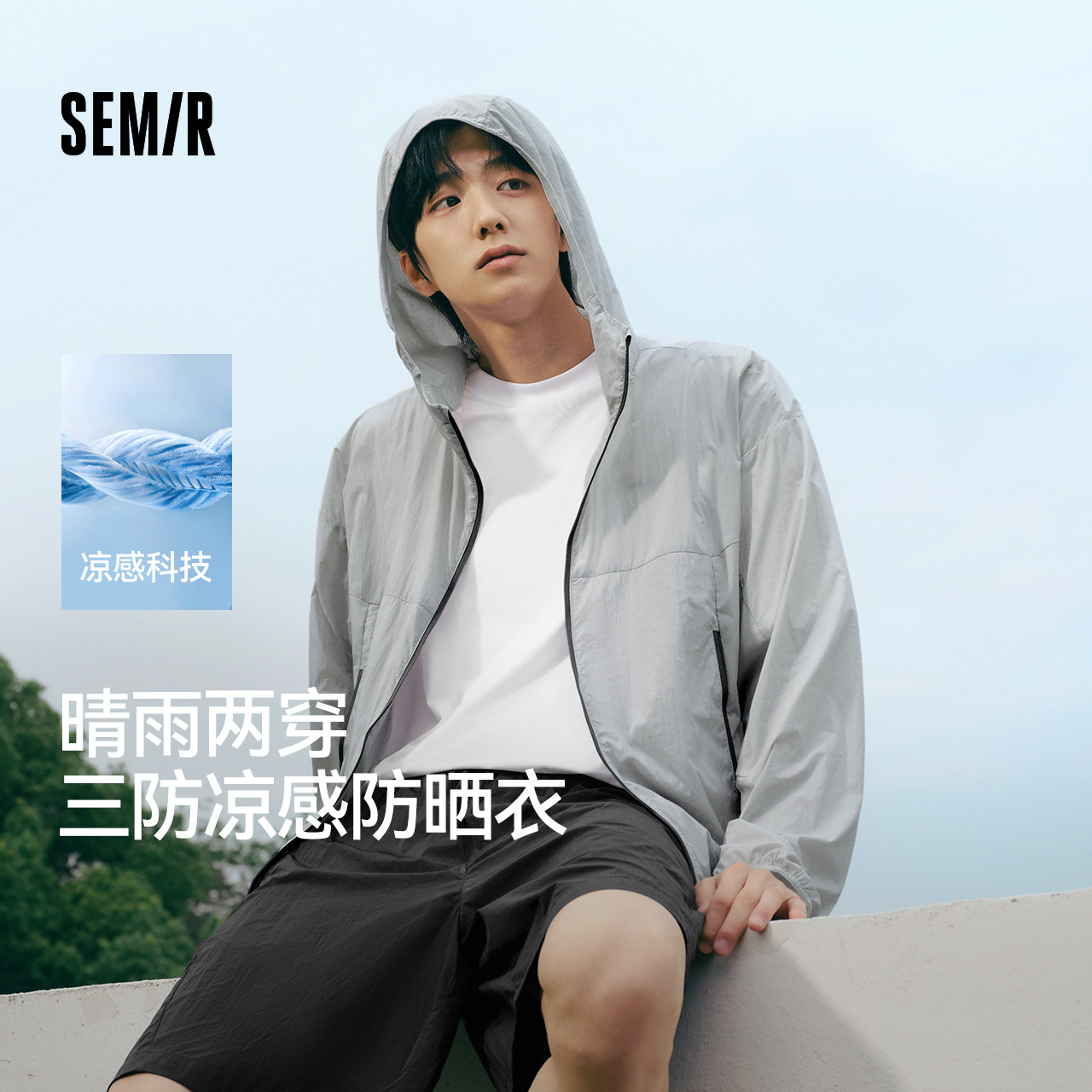 森马轻量凉感三防连帽防晒外套男