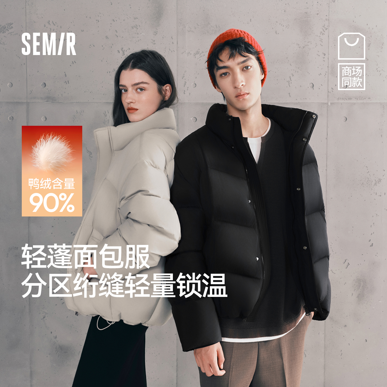 森马羽绒服男冬90绒子面包服