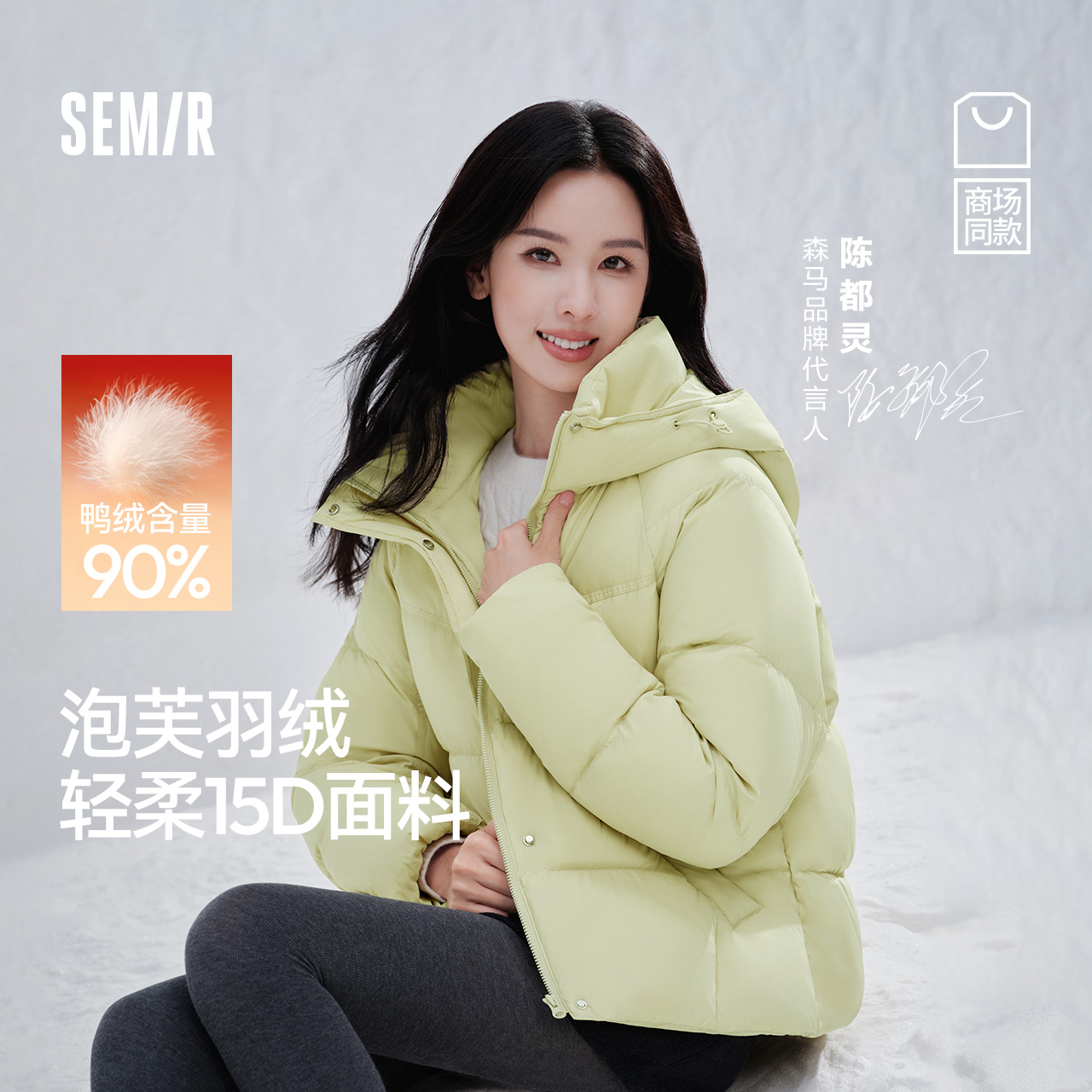 陈都灵同款森马羽绒服女冬90绒子