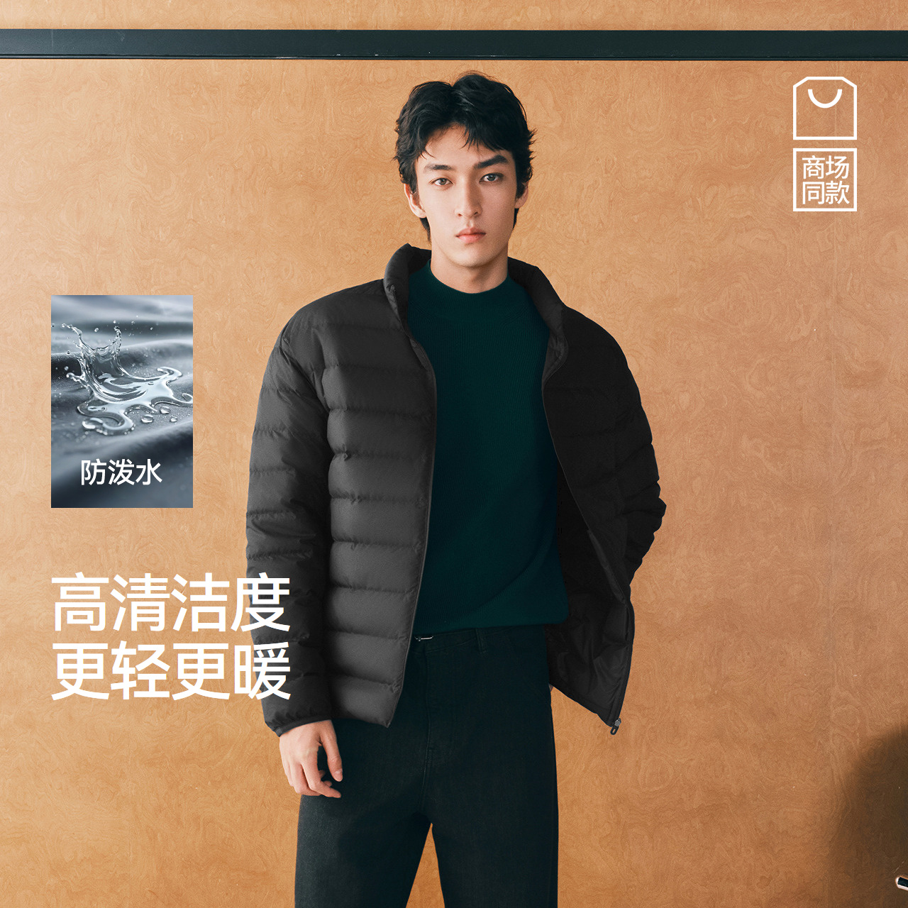 森马羽绒服男冬90绒子防泼水防油