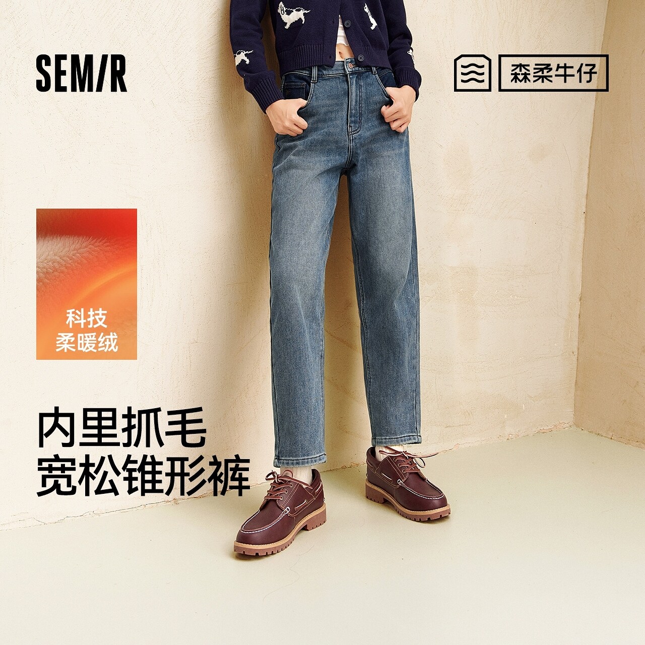 森马遮胯抓毛宽松锥形牛仔裤女