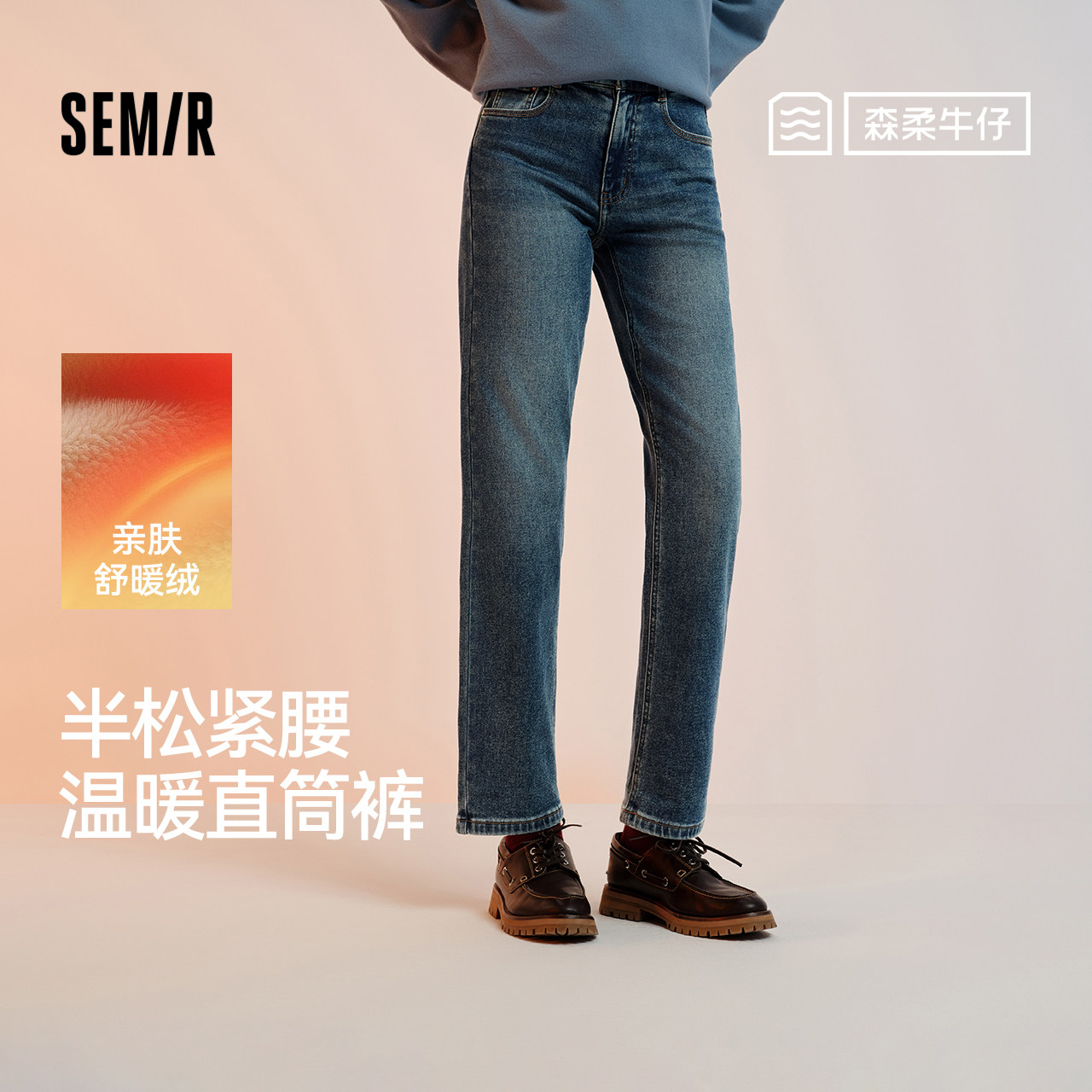 森马半松紧腰抓毛直筒牛仔裤女