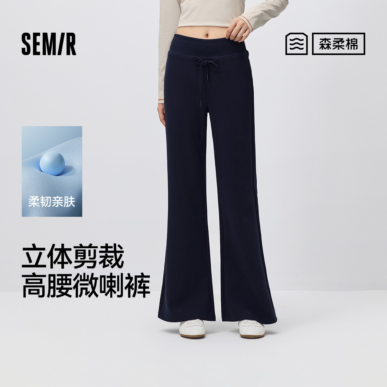 森柔|森马休闲裤女秋季高腰针织微喇裤纯色2026新款简约气质长裤