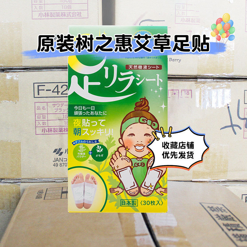日本进口树之惠足贴天然树液足睡眠贴祛湿驱寒薰衣草艾草脚贴养生
