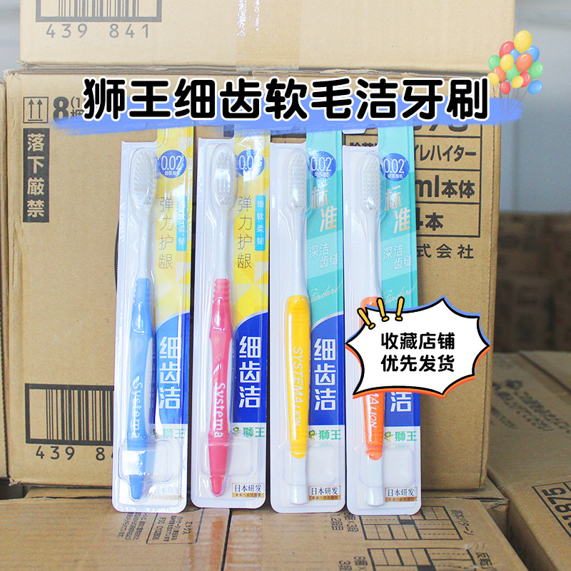 狮王LION细齿洁超细软毛成人男女牙刷弹力护龈缝隙清洁家用家庭装