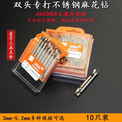 不锈钢专用高速钢双头麻花钻33.24.04.25.05.2双头双刃钻头