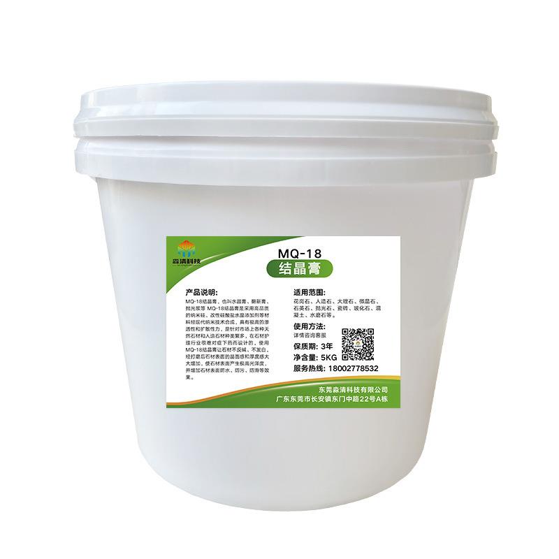 石材结晶膏抛光膏地面大理石水晶膏封釉膏天然岩石英石结晶全能膏