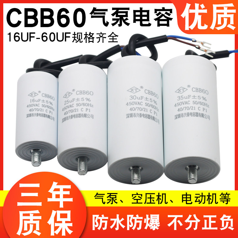 CBB60空压机启动电容清洗机洗车机气泵电动机电容 450V底部带螺丝