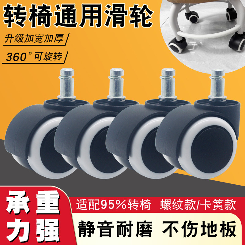 办公椅万向轮转椅通用轮子椅子老板座椅脚轮配件电竞滚轮电脑滑轮
