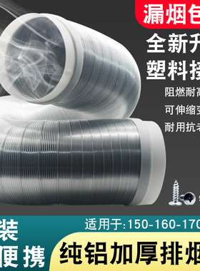 吸油烟机排气管纯铝加厚抽油烟机排烟管硬管厨卫排风管管道160180