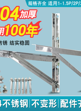 304加厚不锈钢空调外机支架适用美的1.5匹/2/3匹室外机三角架