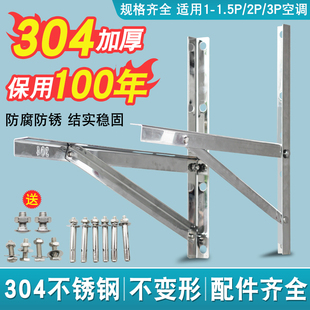 3匹室外机三角架 304加厚不锈钢空调外机支架适用美 1.5匹