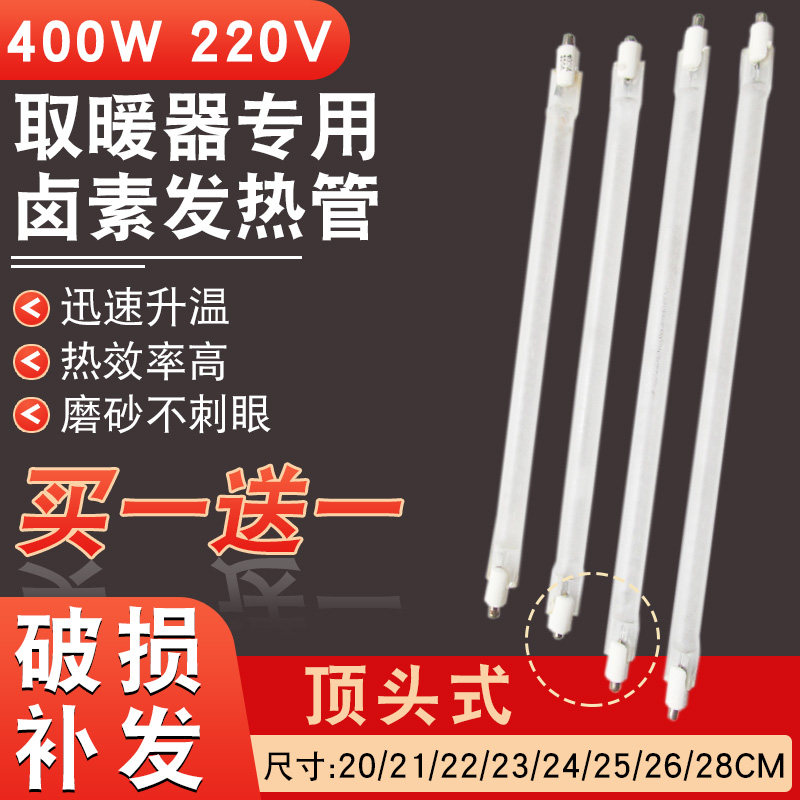 取暖器发热管卤素直管加热管400W