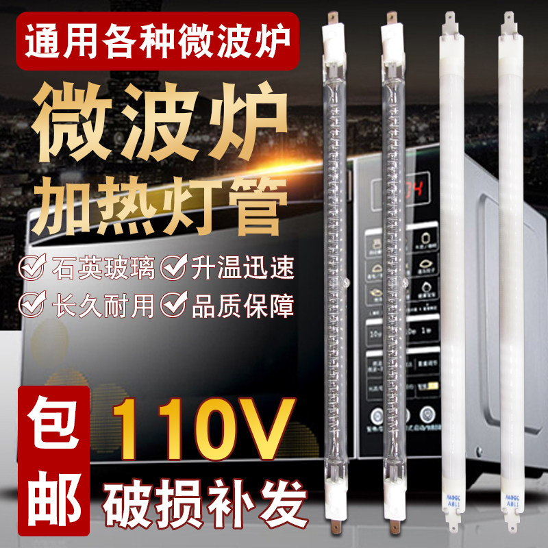 微波炉发热灯管配件光波炉加热管