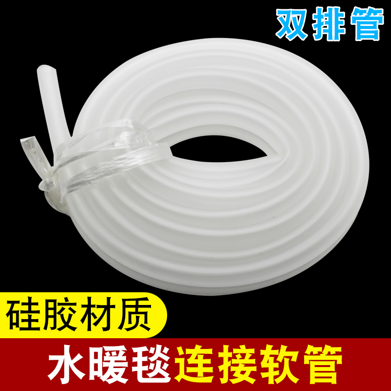 水暖毯连接硅胶管水热毯电热炕软管耐高温通用电褥子链接管子配件