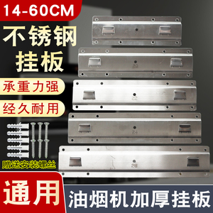 通用万能挂片挂钩挂勾挂架欧式侧吸挂件配件抽油烟机挂板可调节