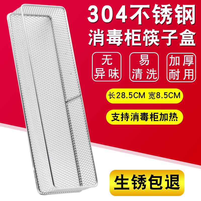 筷子收纳盒304不锈钢消毒柜
