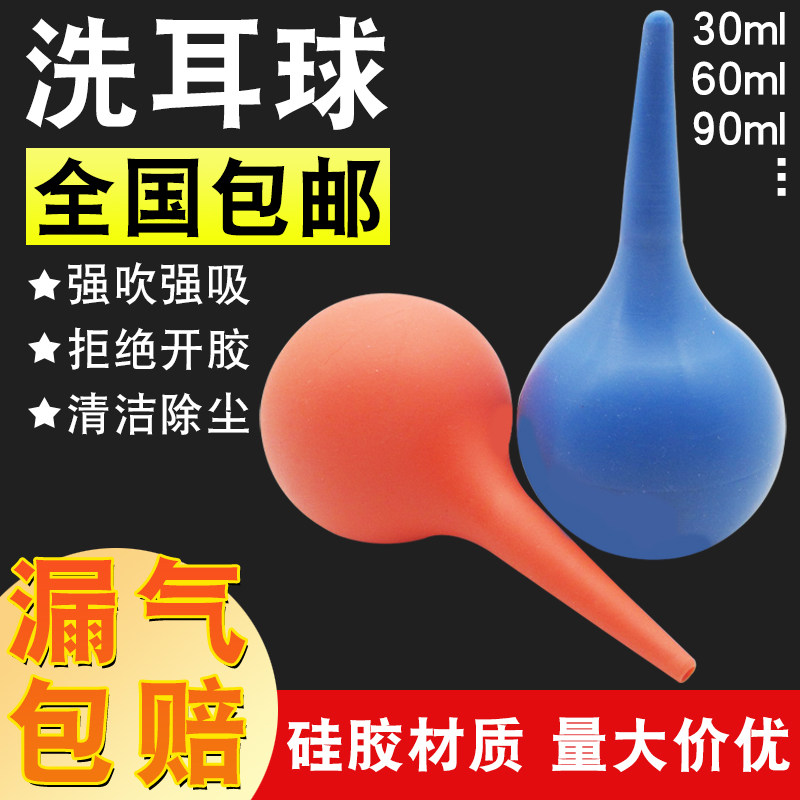 洗耳球实验室除尘清洁吹气球