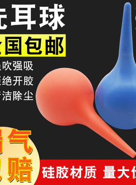 洗耳球皮老虎实验室除尘清洁大中小号吹气球30/60/90ml硅胶吸耳球
