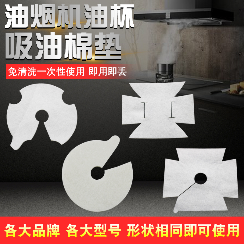 抽油烟机一次性接油盒油污吸油纸棉配件油杯垫滤油棉圆形方形船型