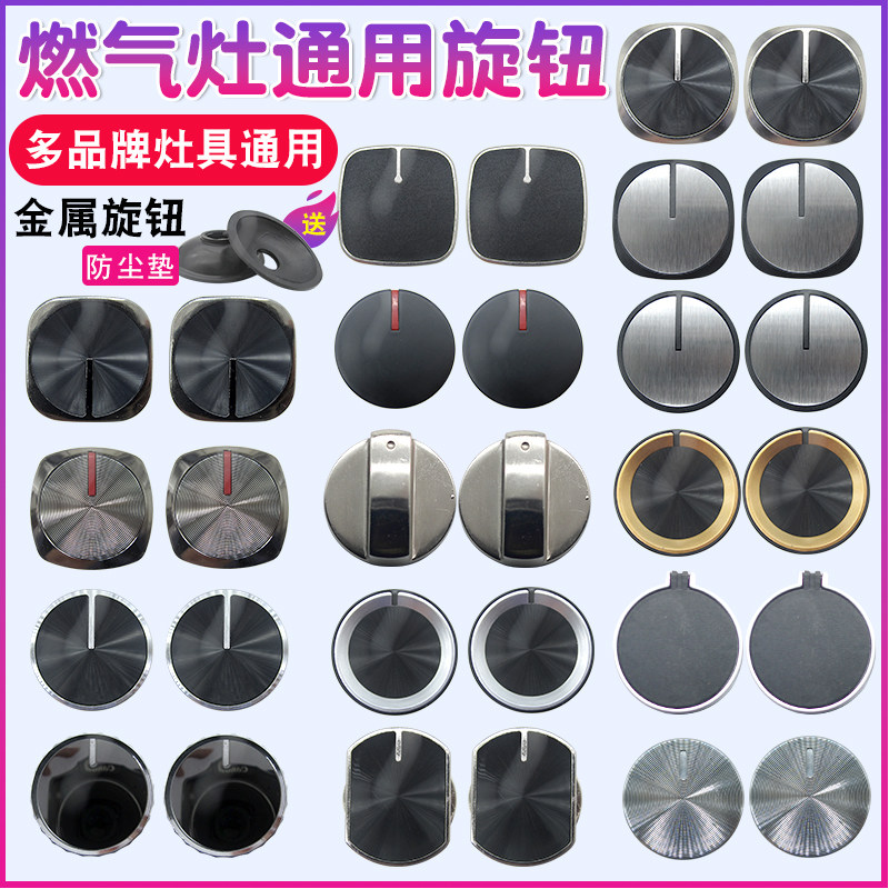 燃气灶配件煤气炉开关旋钮天然气