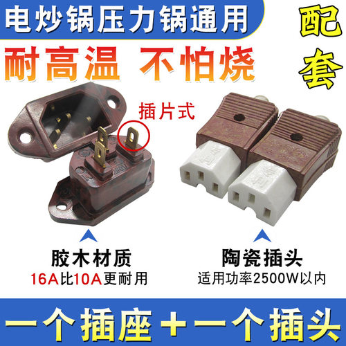 电锅电源线配件陶瓷品字插头插座